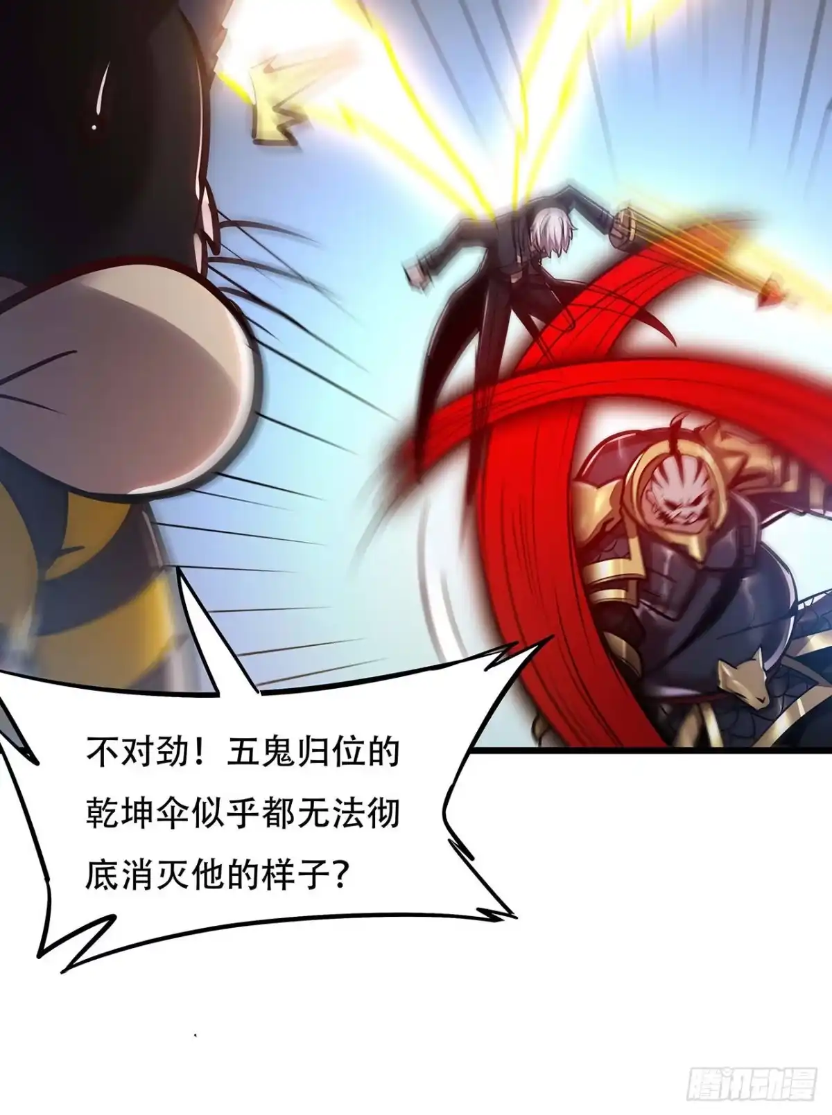不死神王修仙录 63话 真的洛心 第15页