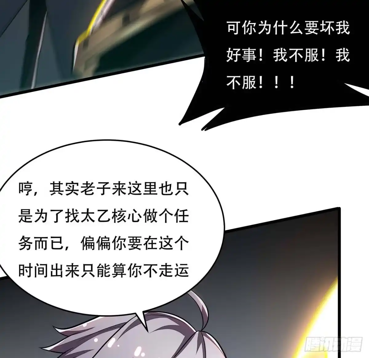 不死神王修仙录 63话 真的洛心 第9页