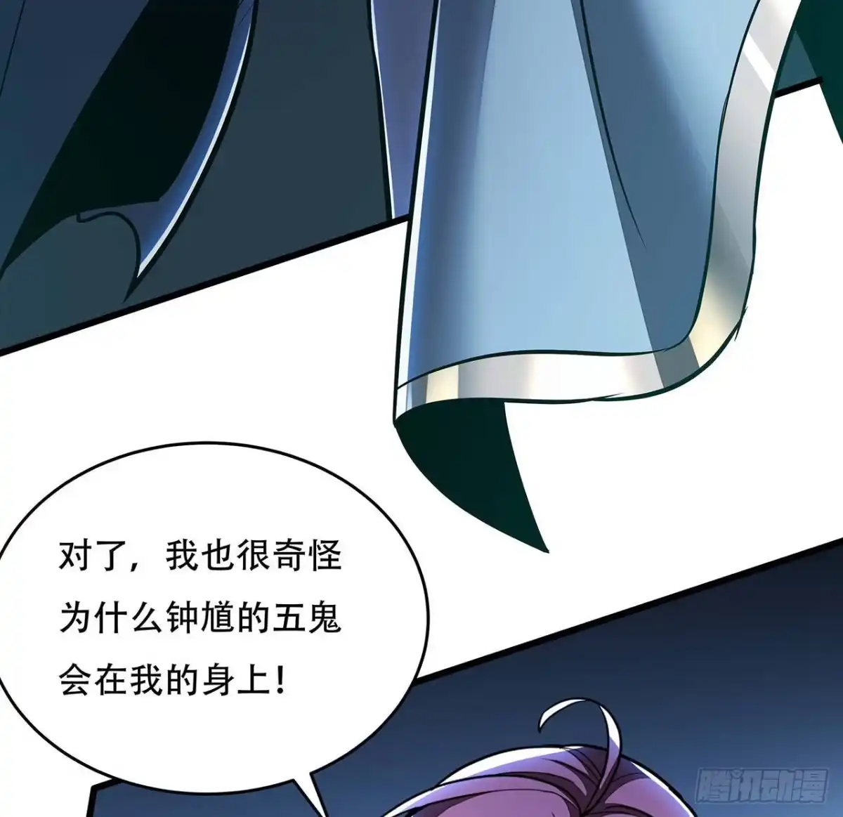 不死神王修仙录 63话 真的洛心 第90页