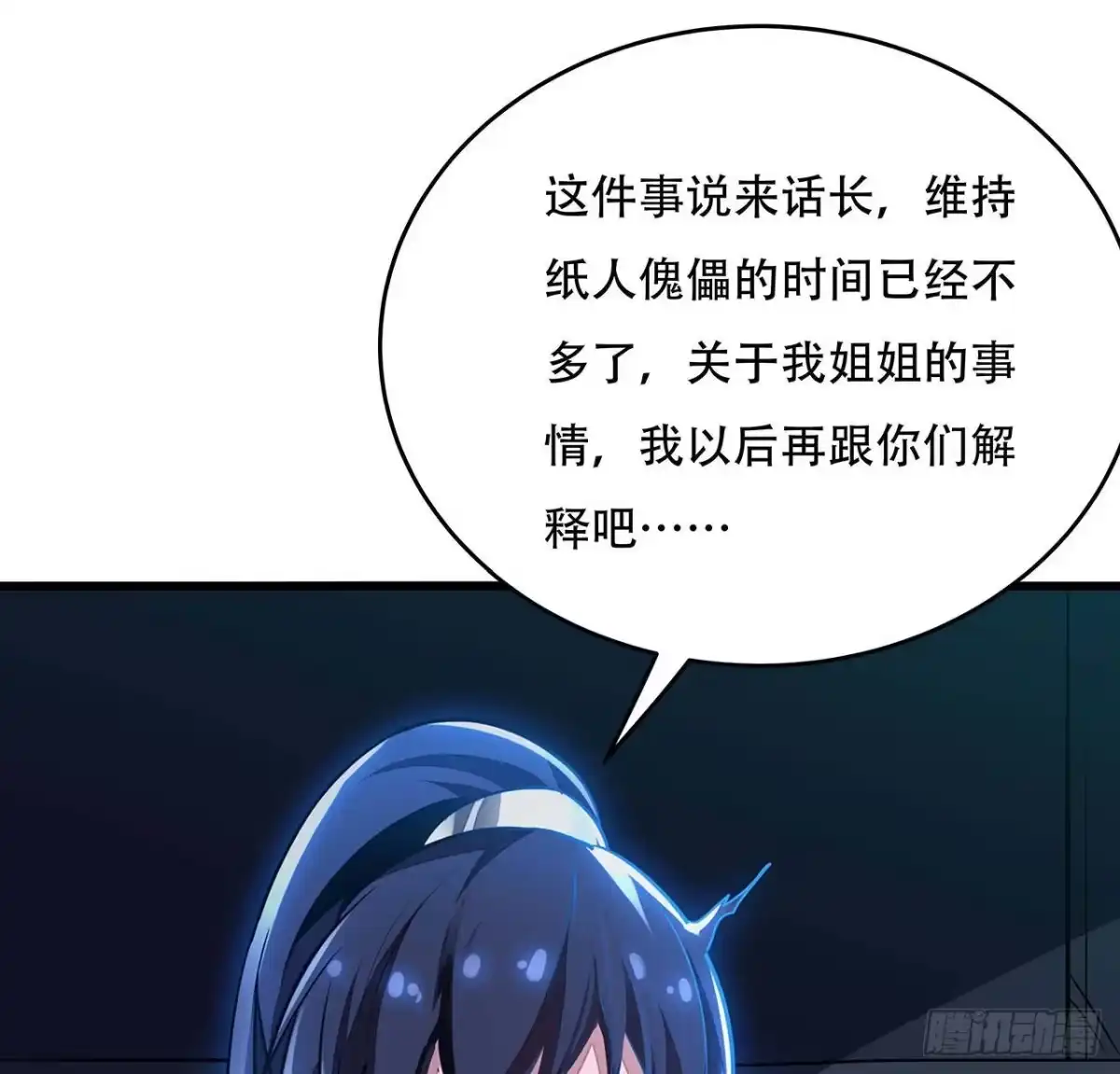 不死神王修仙录 63话 真的洛心 第76页