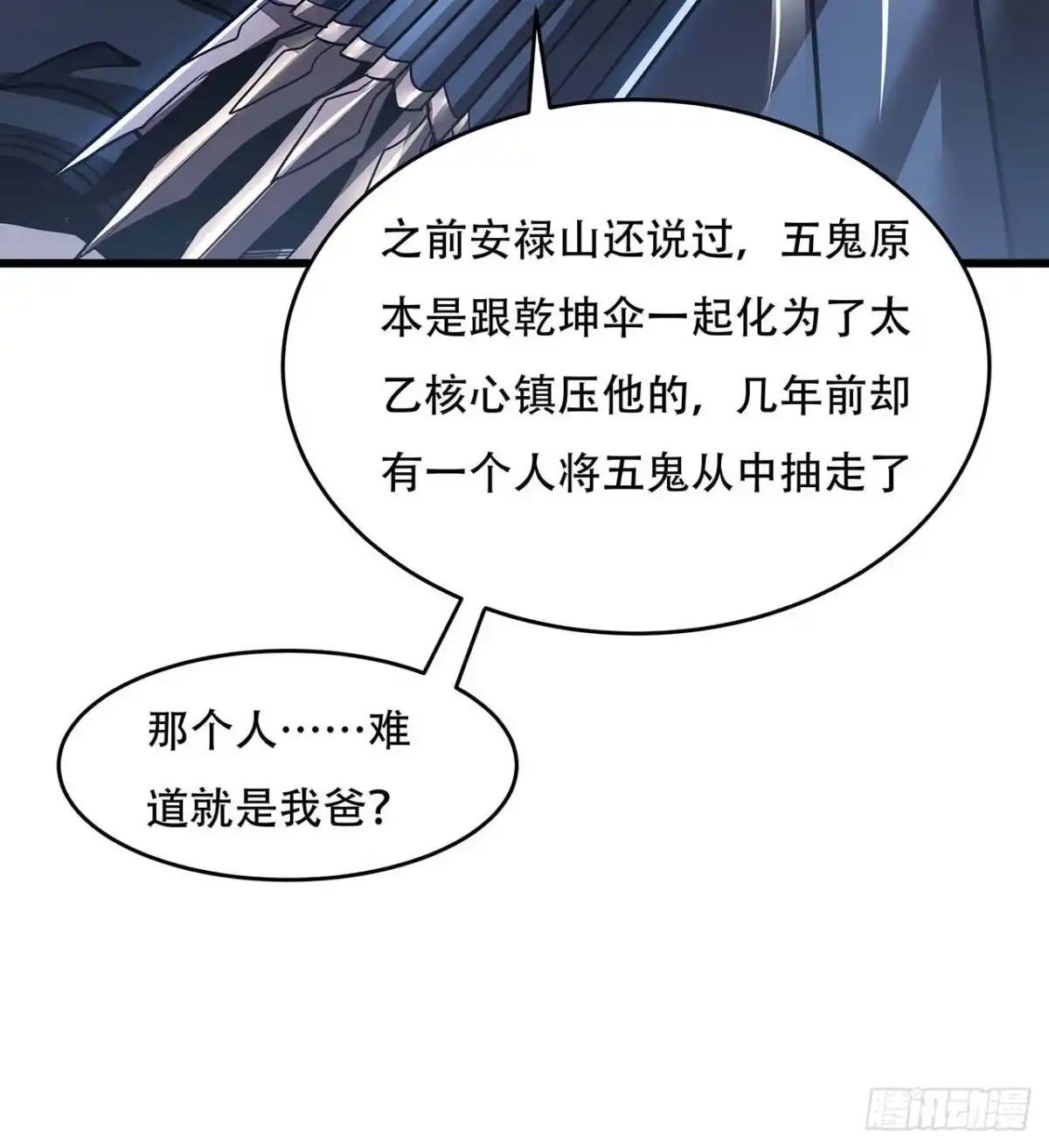 不死神王修仙录 63话 真的洛心 第92页