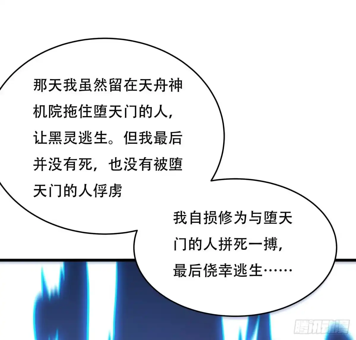 不死神王修仙录 63话 真的洛心 第67页