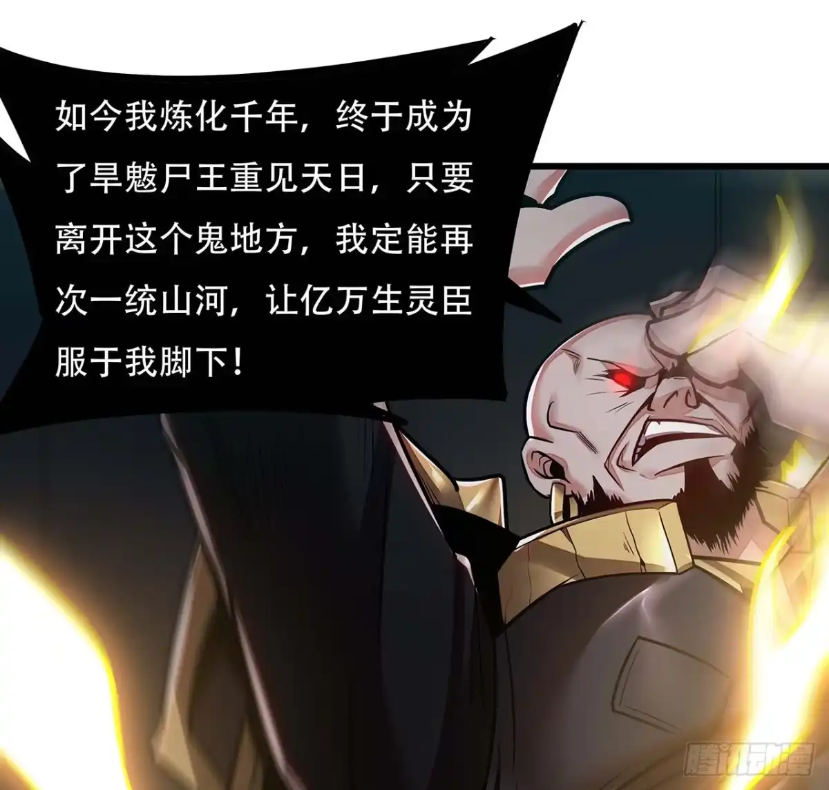 不死神王修仙录 63话 真的洛心 第7页