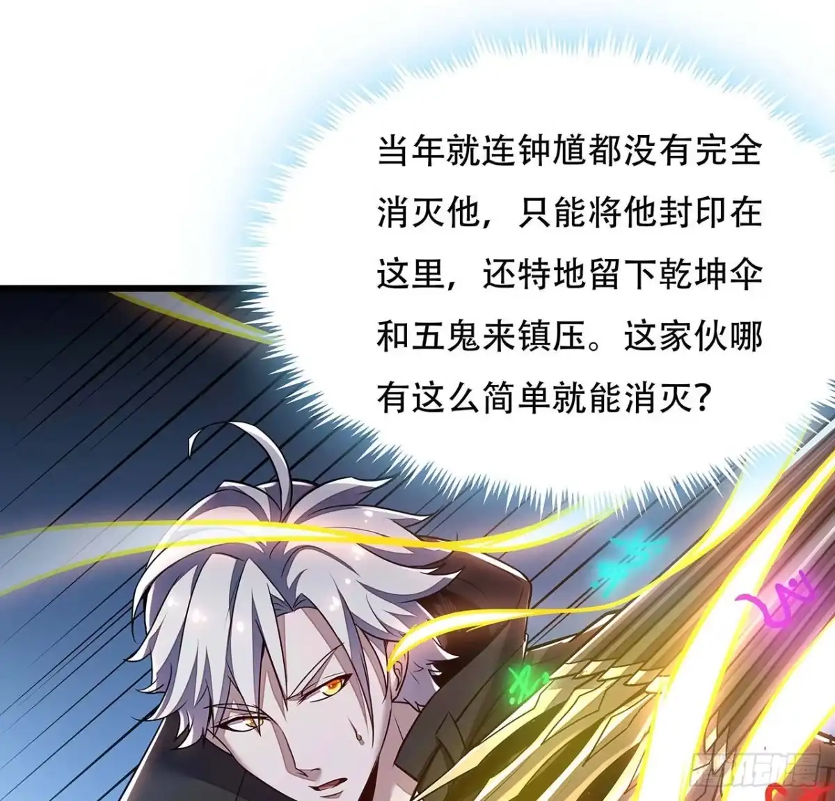 不死神王修仙录 63话 真的洛心 第16页