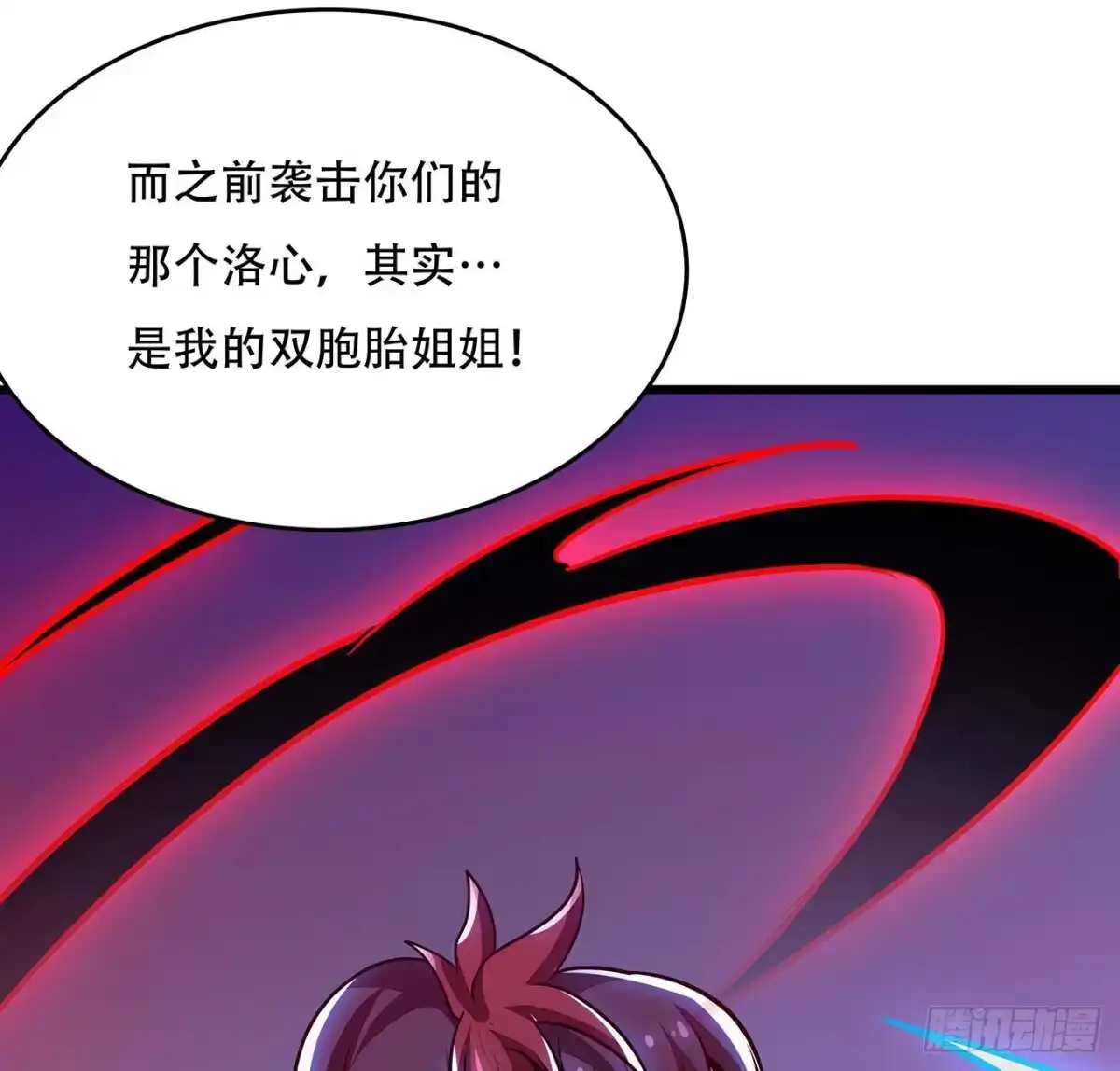 不死神王修仙录 63话 真的洛心 第72页