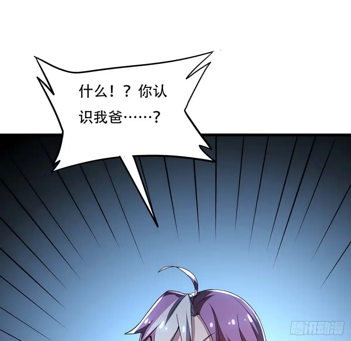 不死神王修仙录 63话 真的洛心 第85页