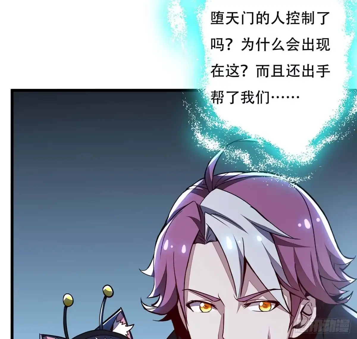 不死神王修仙录 63话 真的洛心 第61页