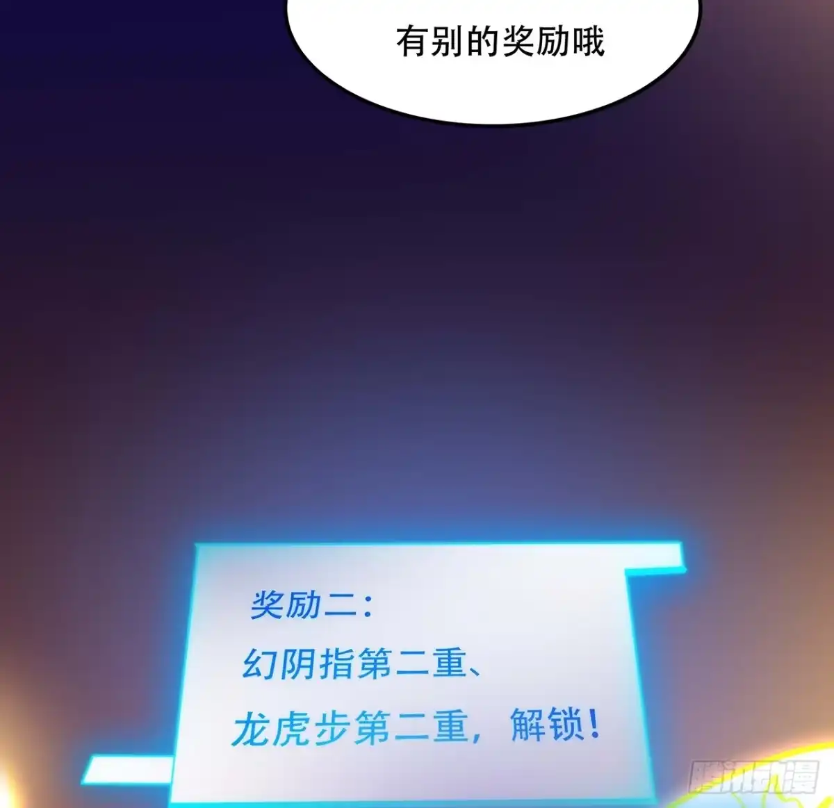 不死神王修仙录 64话 突飞猛进 第50页