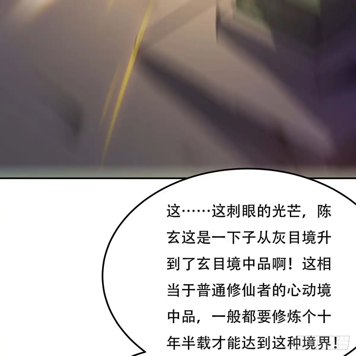 不死神王修仙录 64话 突飞猛进 第47页