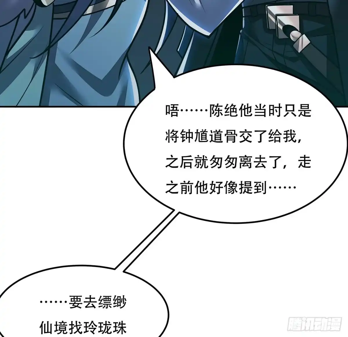 不死神王修仙录 64话 突飞猛进 第21页