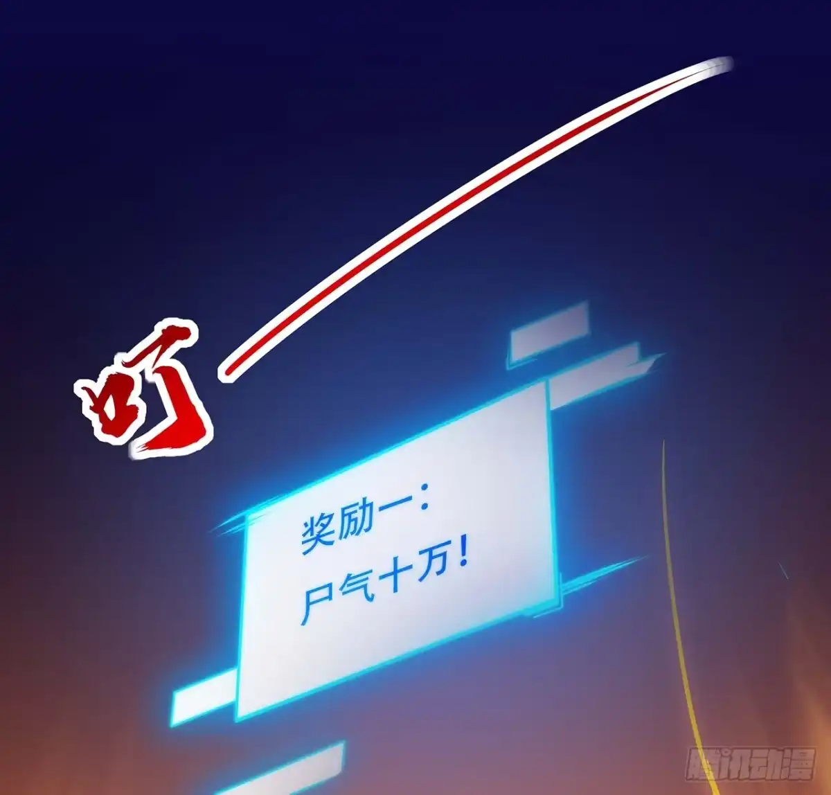 不死神王修仙录 64话 突飞猛进 第42页