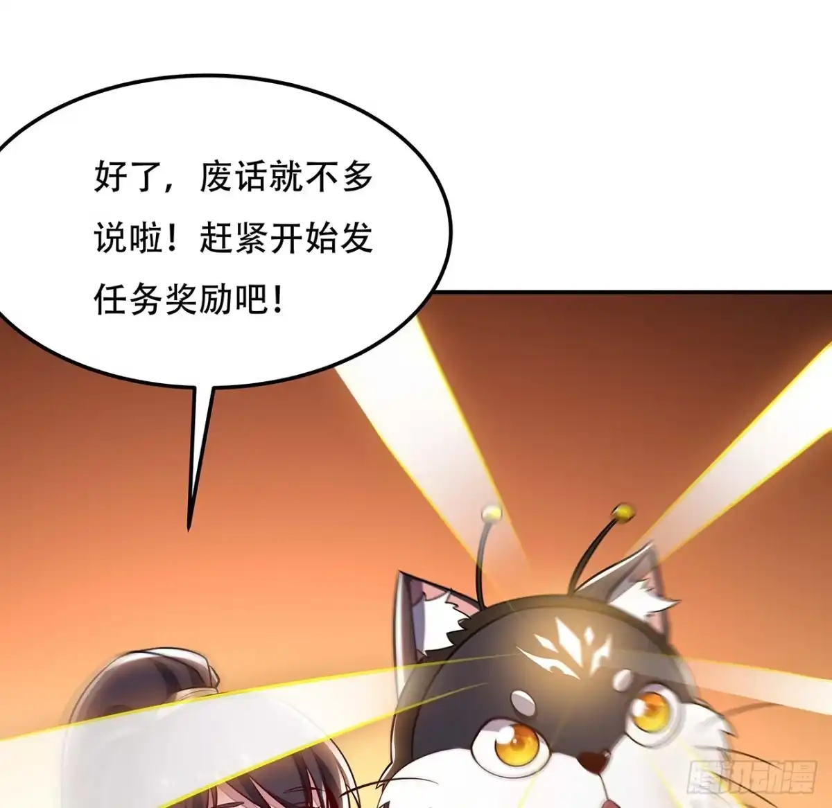 不死神王修仙录 64话 突飞猛进 第38页
