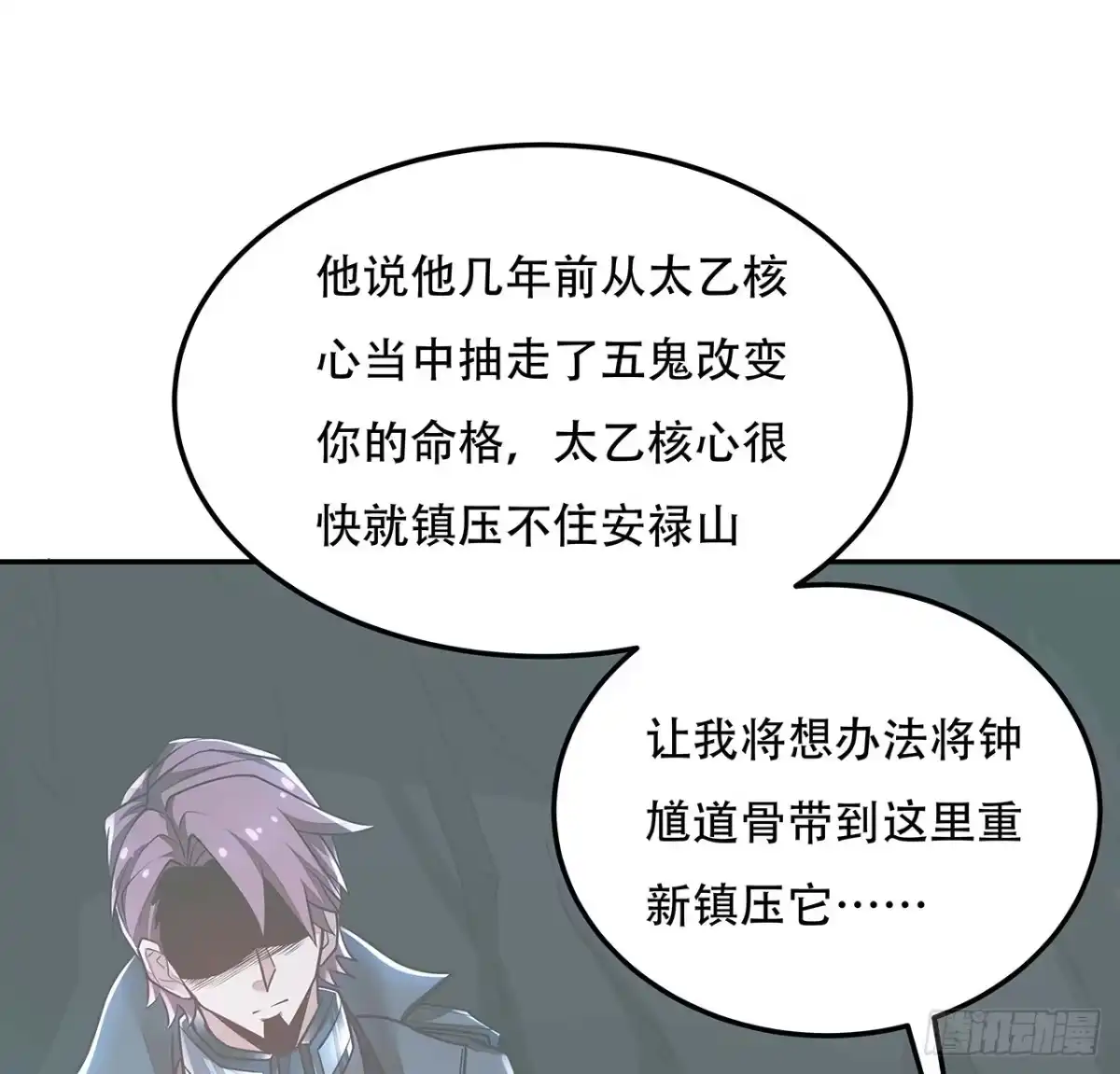 不死神王修仙录 64话 突飞猛进 第11页