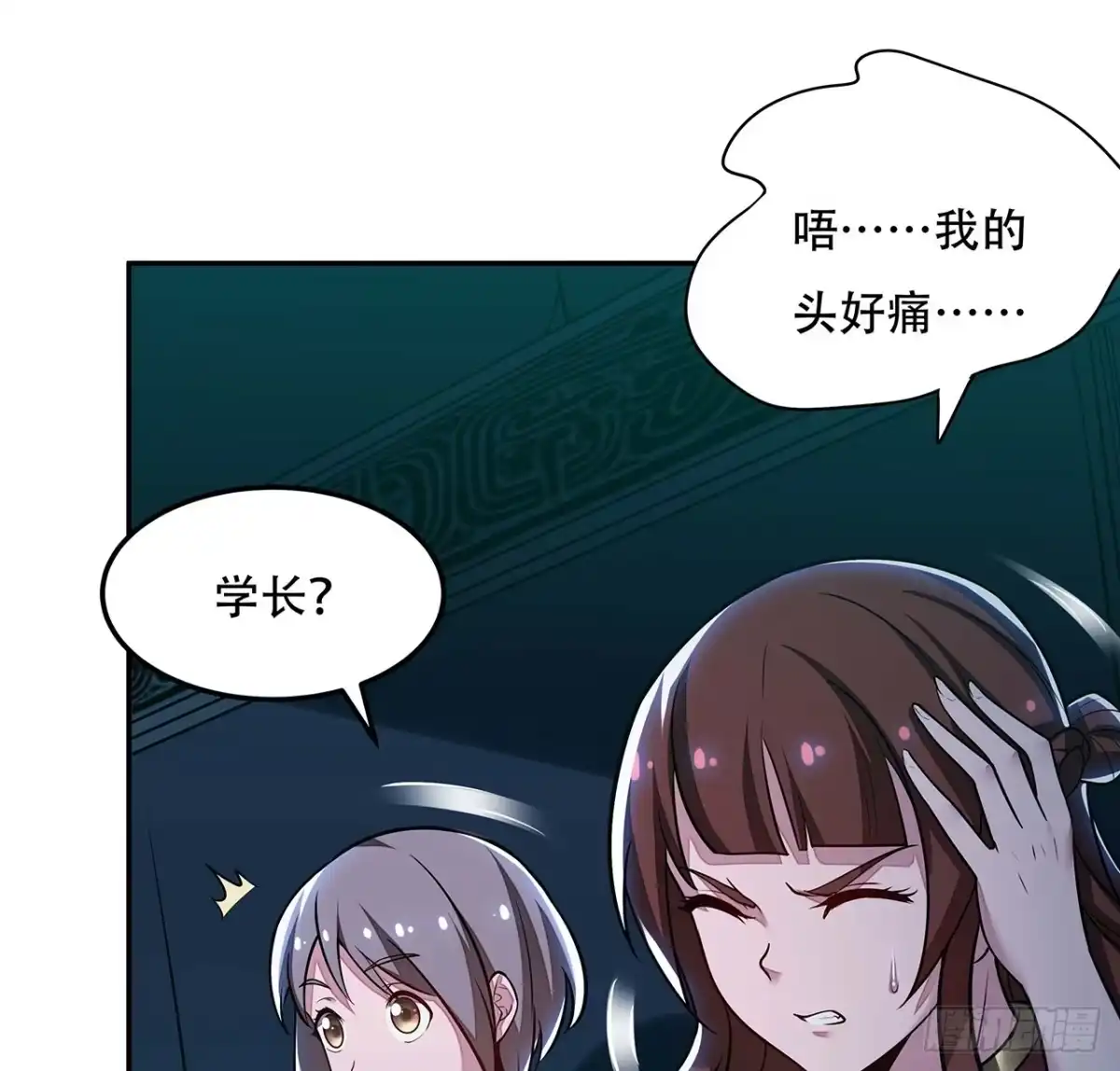 不死神王修仙录 64话 突飞猛进 第71页