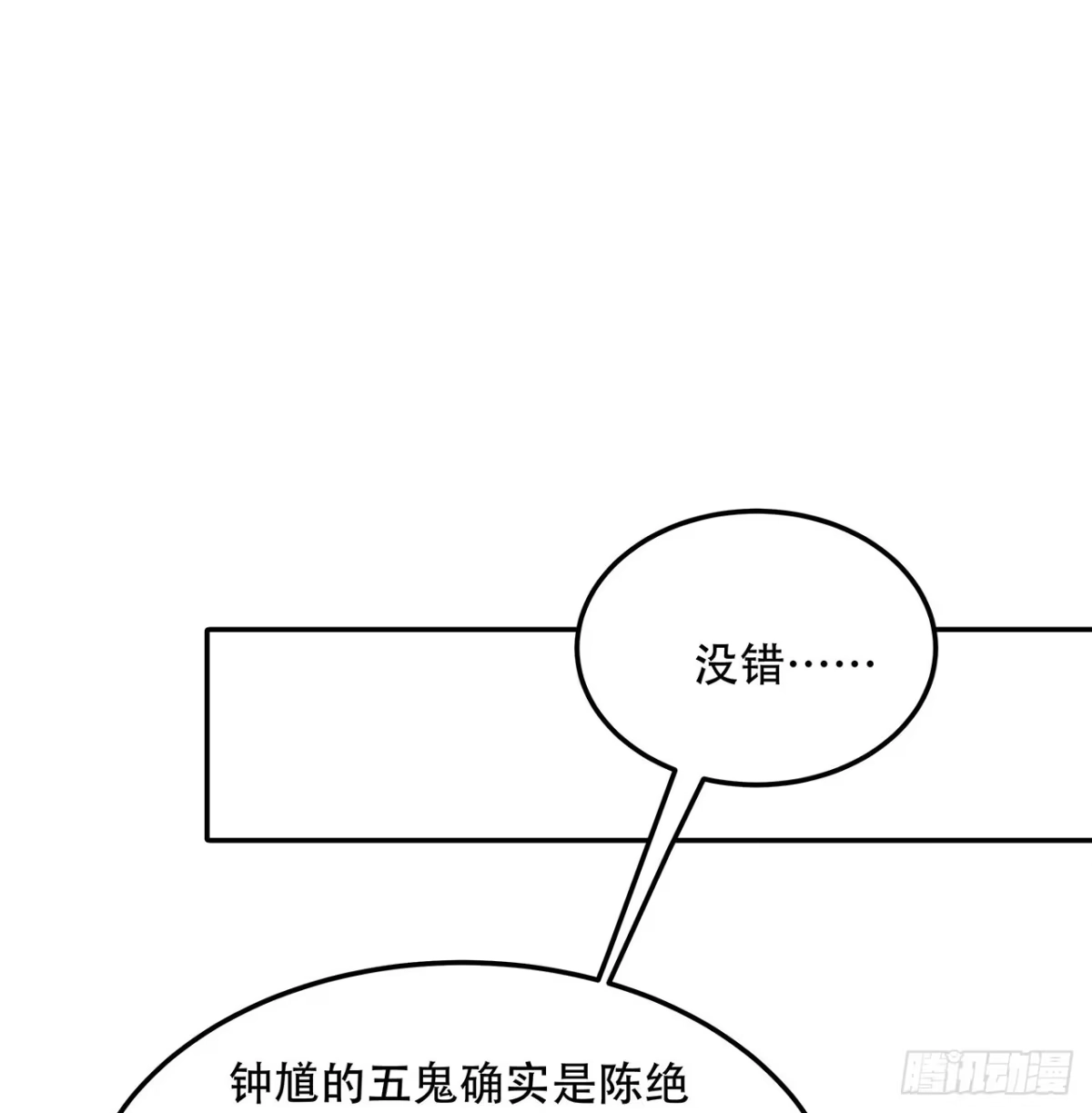 不死神王修仙录 64话 突飞猛进 第3页
