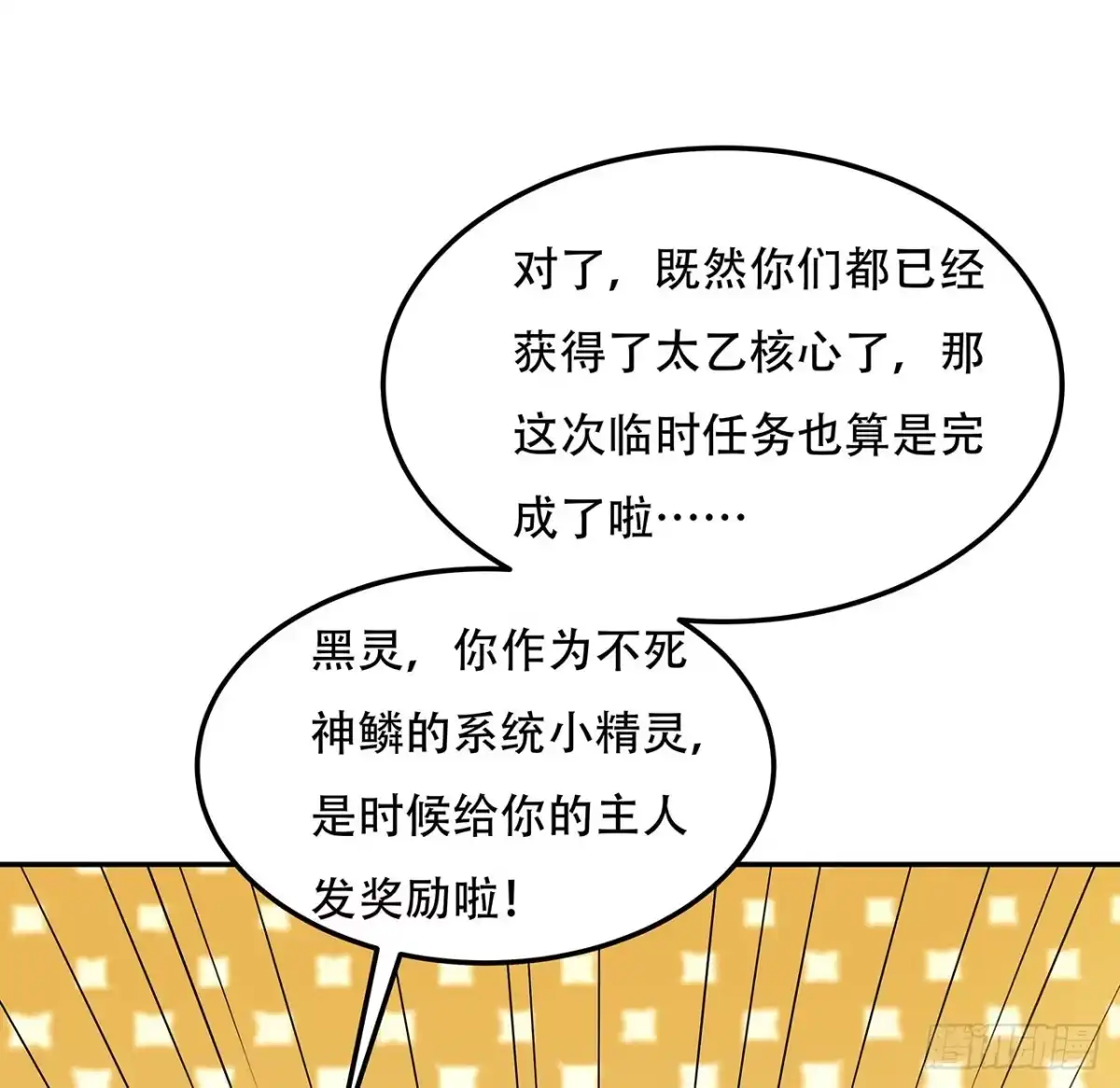 不死神王修仙录 64话 突飞猛进 第28页