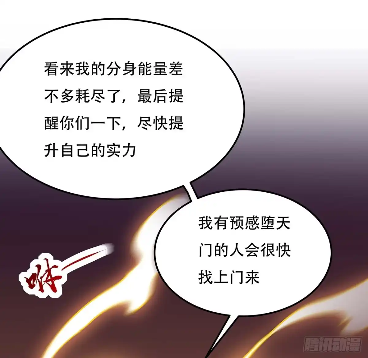 不死神王修仙录 64话 突飞猛进 第60页
