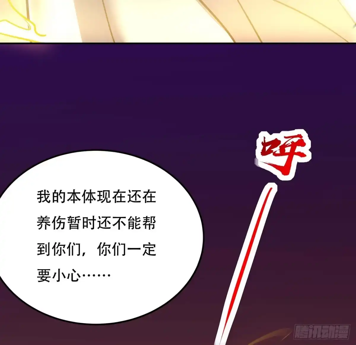 不死神王修仙录 64话 突飞猛进 第63页