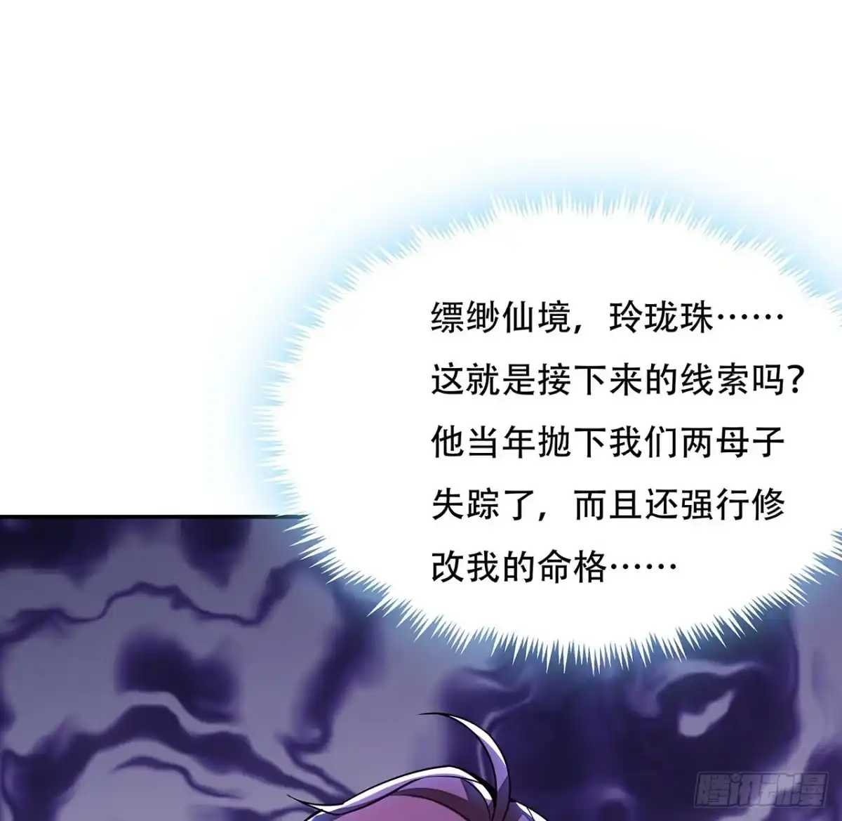 不死神王修仙录 64话 突飞猛进 第23页