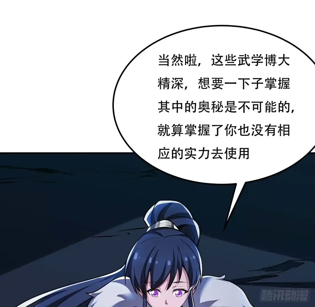 不死神王修仙录 64话 突飞猛进 第54页