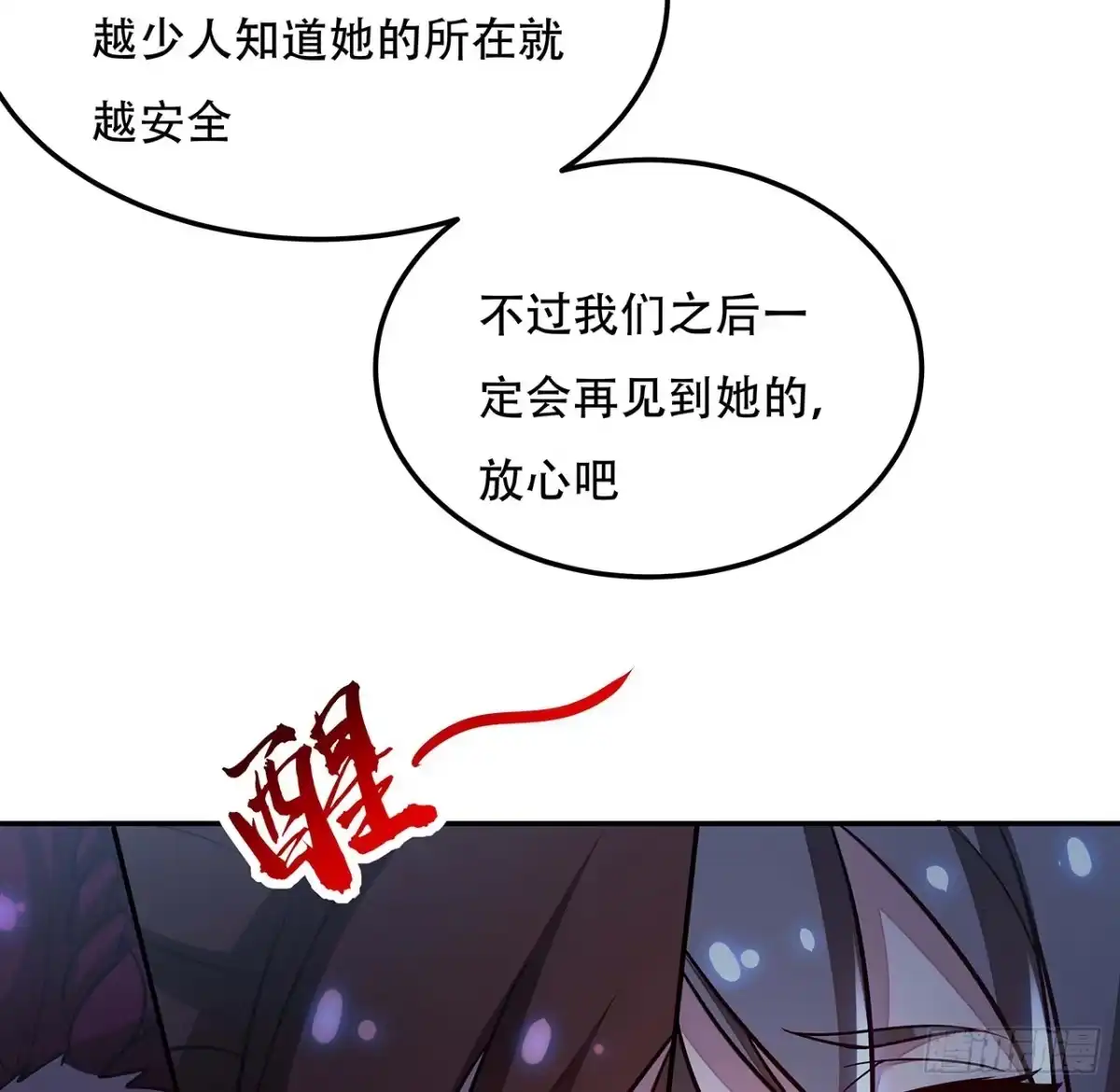 不死神王修仙录 64话 突飞猛进 第69页