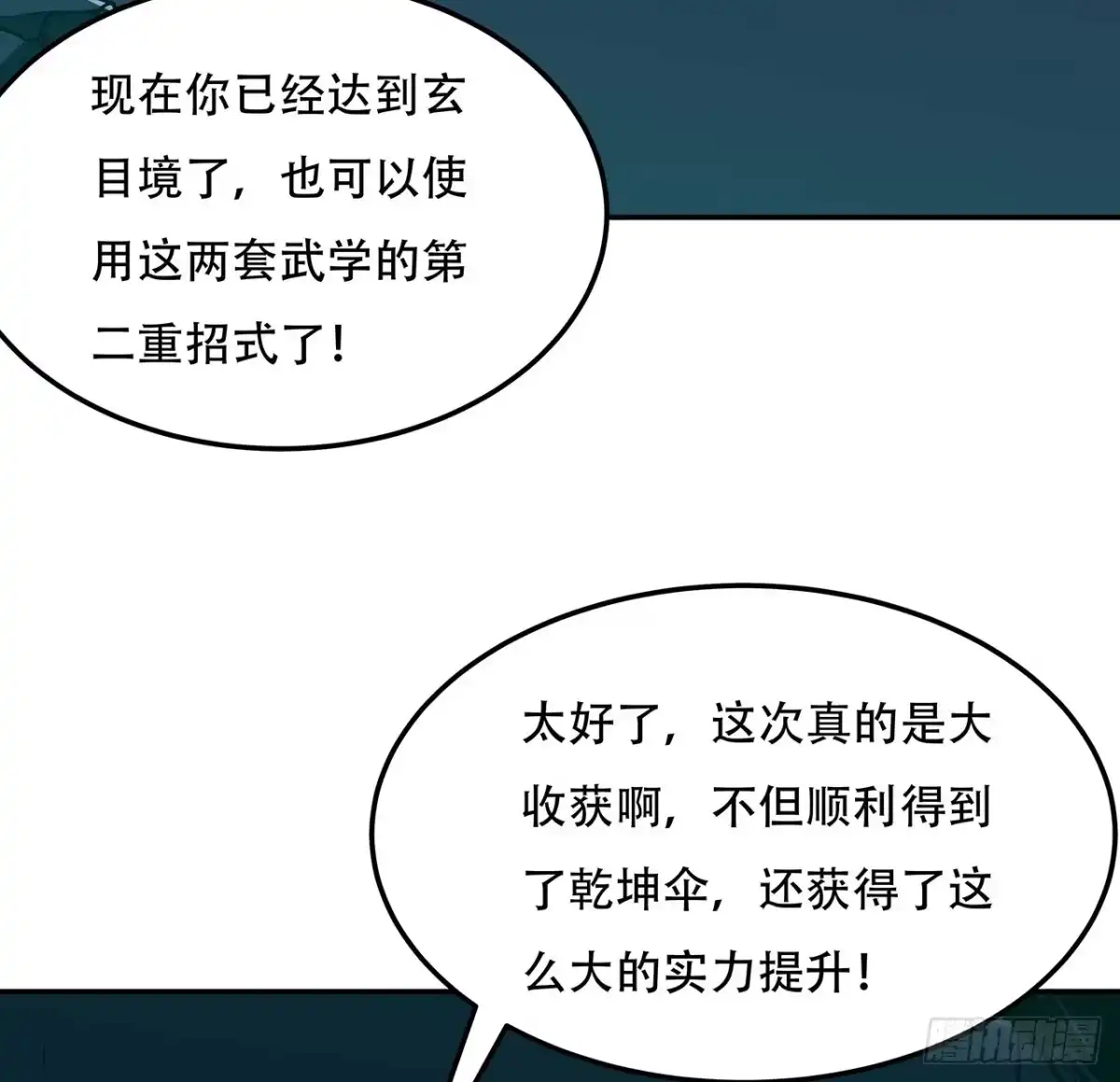 不死神王修仙录 64话 突飞猛进 第56页