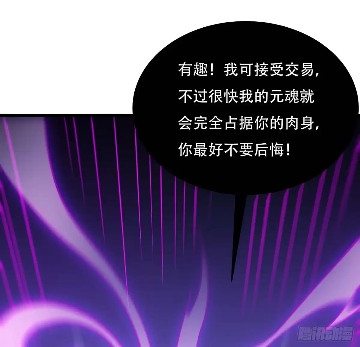不死神王修仙录 65话 英雄救美 第99页