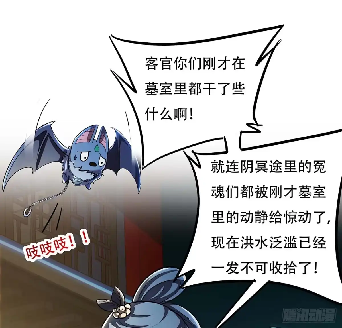 不死神王修仙录 65话 英雄救美 第11页