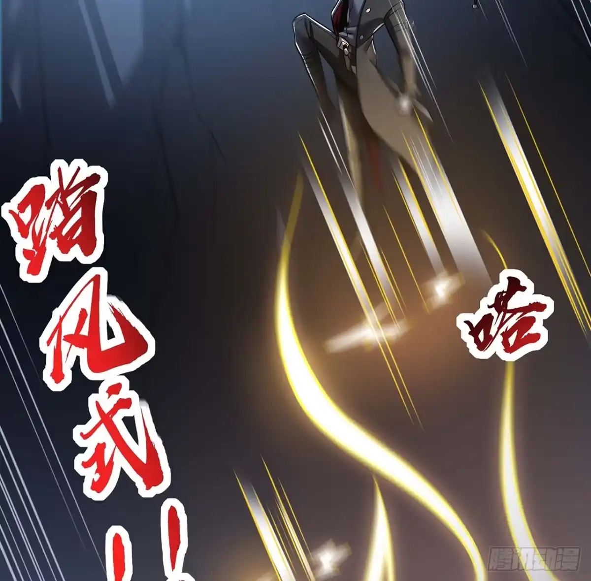 不死神王修仙录 65话 英雄救美 第61页