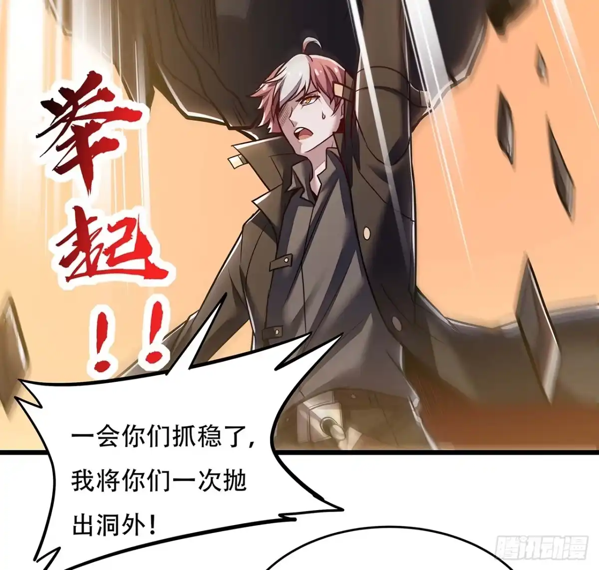 不死神王修仙录 65话 英雄救美 第46页