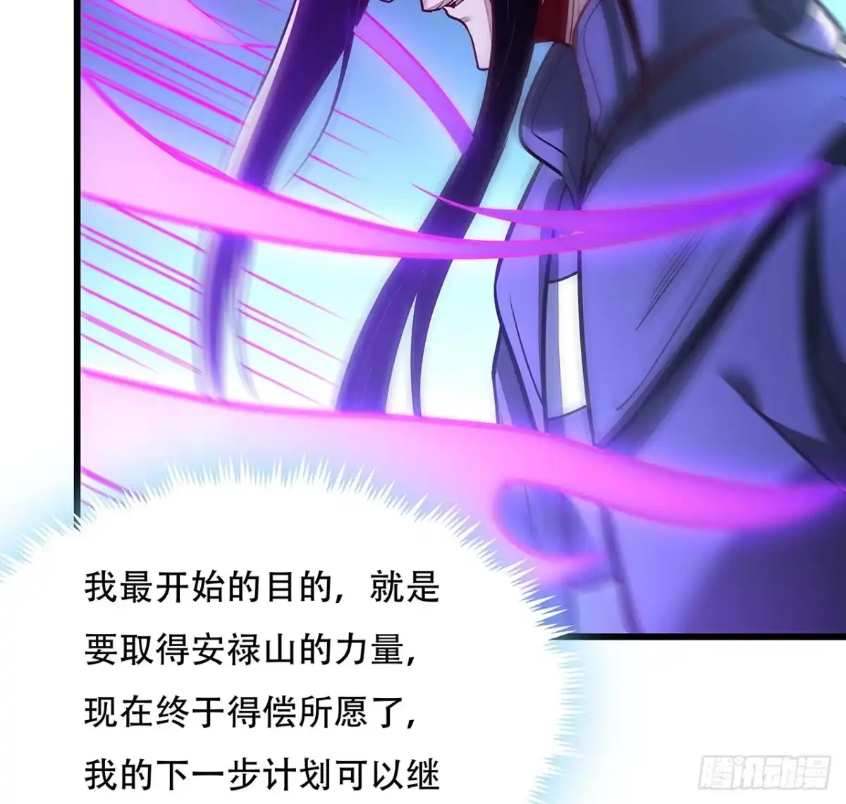 不死神王修仙录 65话 英雄救美 第103页