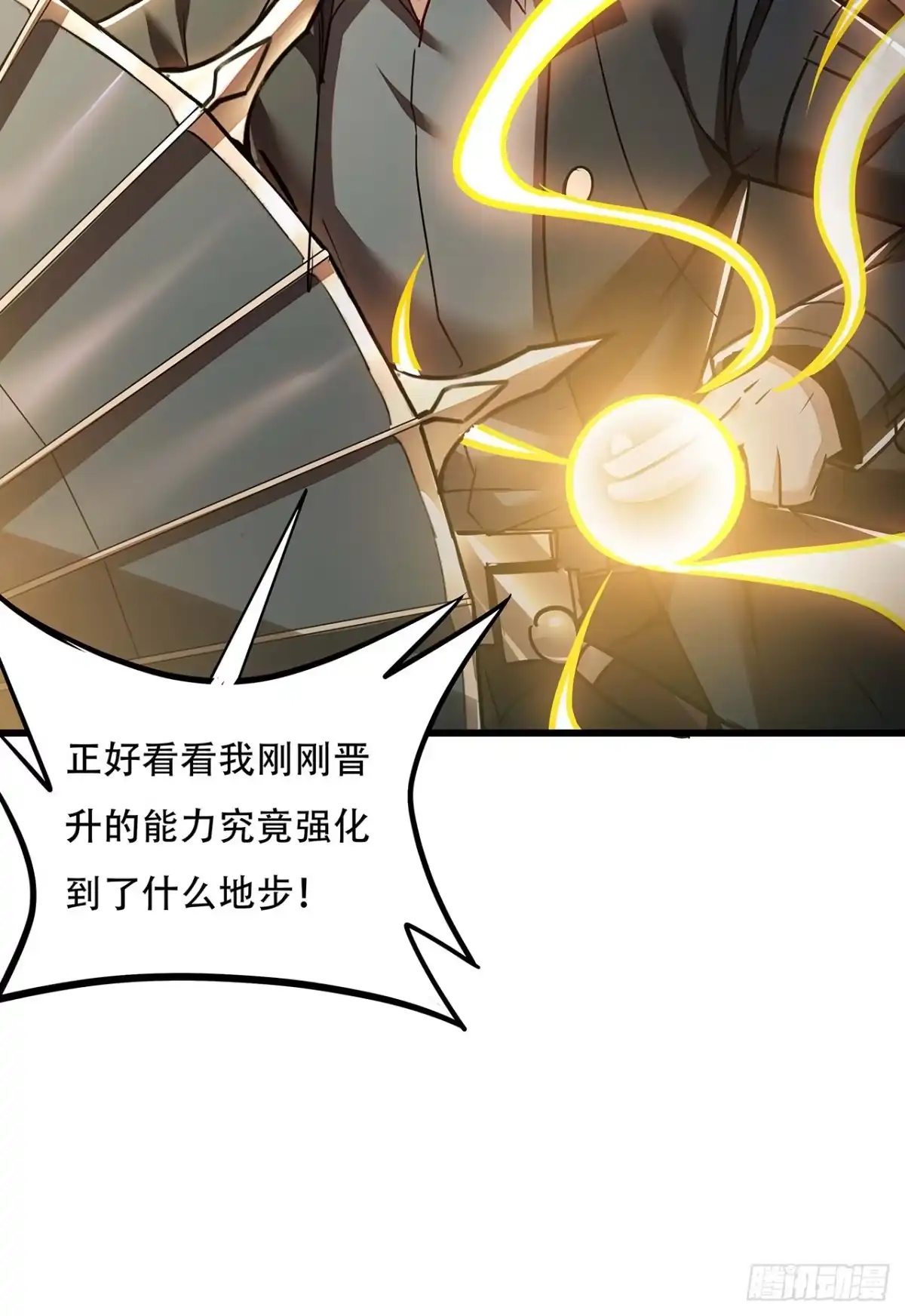 不死神王修仙录 65话 英雄救美 第29页