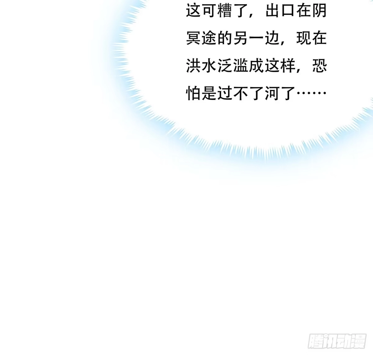 不死神王修仙录 65话 英雄救美 第16页