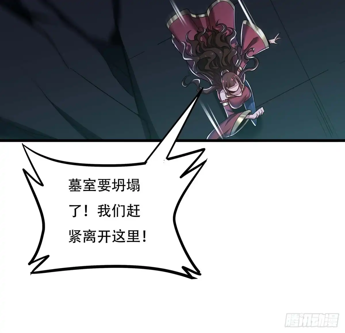 不死神王修仙录 65话 英雄救美 第6页