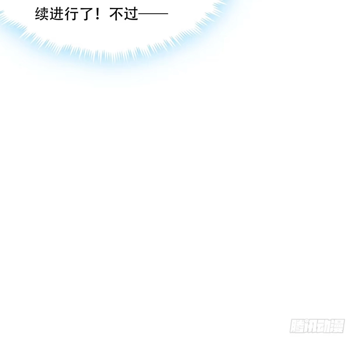不死神王修仙录 65话 英雄救美 第104页