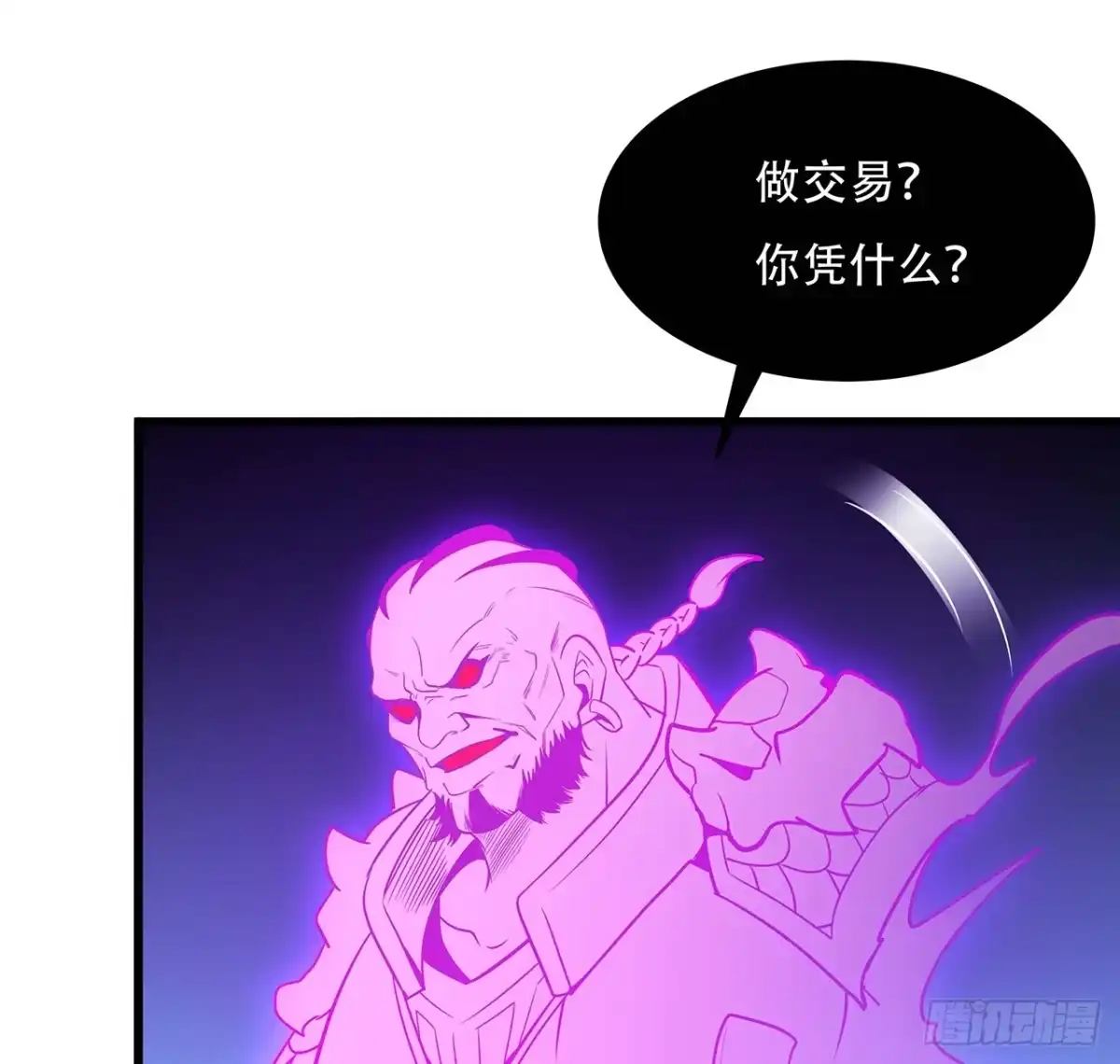不死神王修仙录 65话 英雄救美 第93页