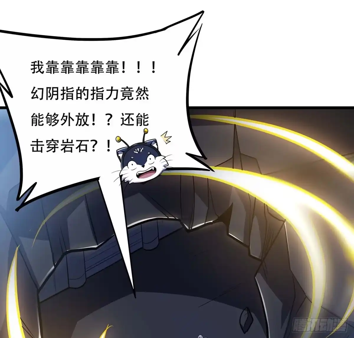 不死神王修仙录 65话 英雄救美 第37页