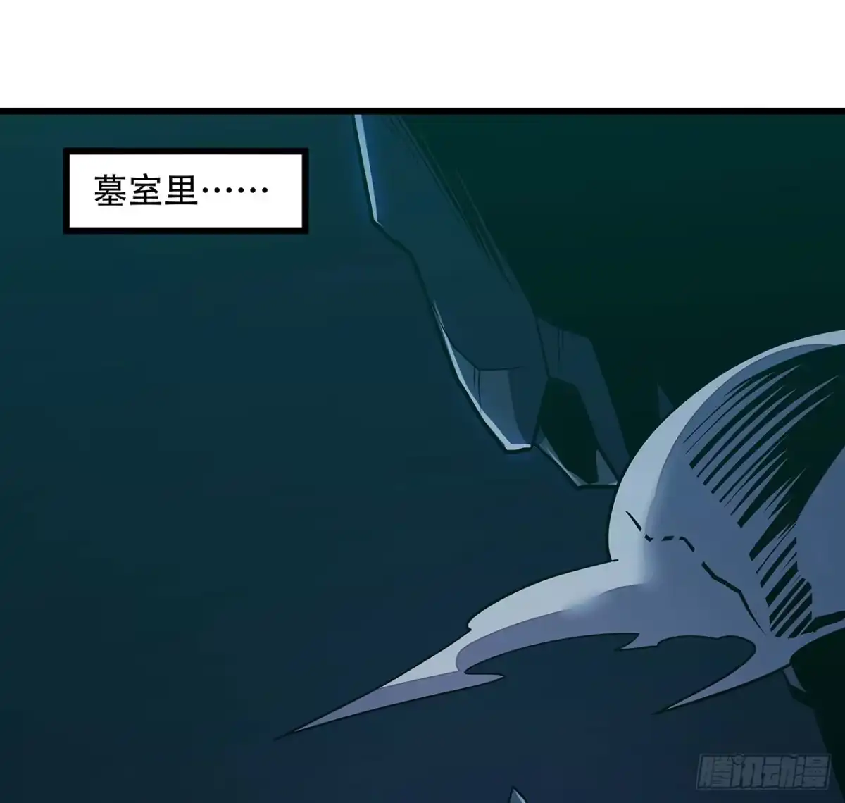 不死神王修仙录 65话 英雄救美 第84页