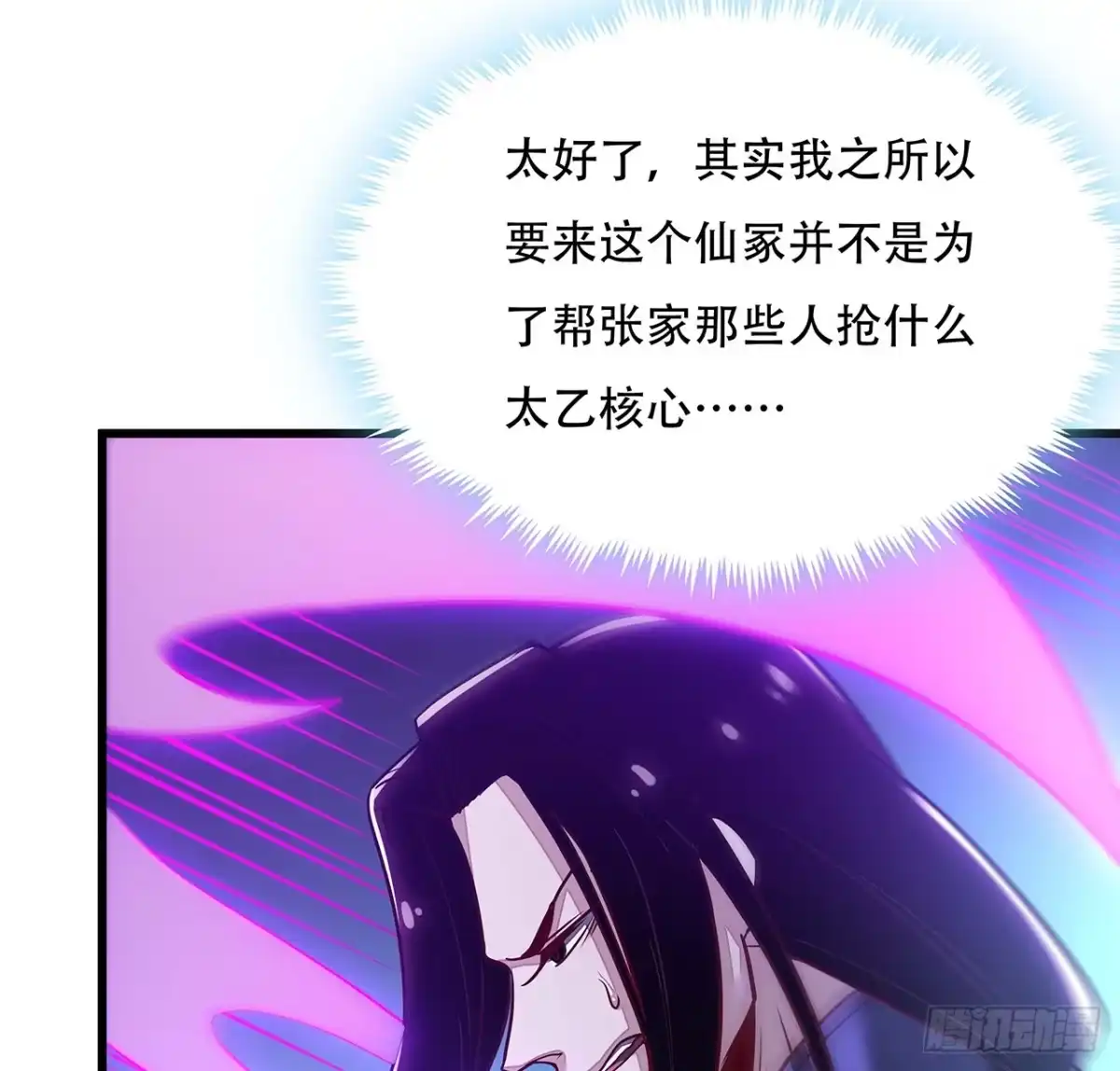 不死神王修仙录 65话 英雄救美 第102页
