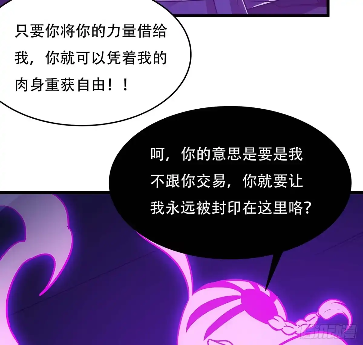 不死神王修仙录 65话 英雄救美 第96页