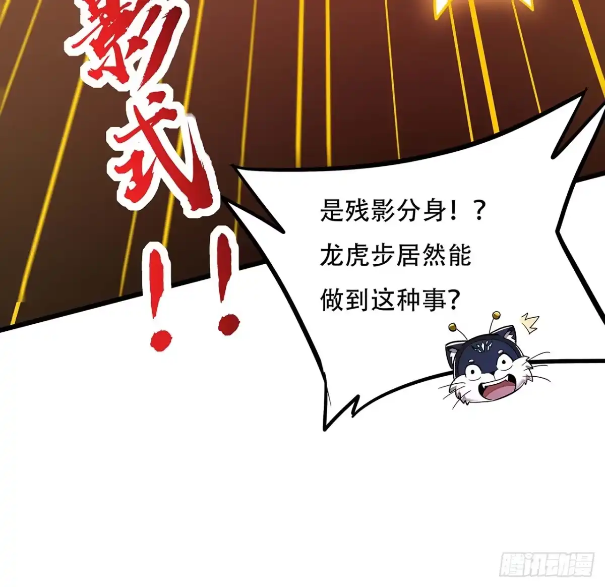 不死神王修仙录 65话 英雄救美 第71页