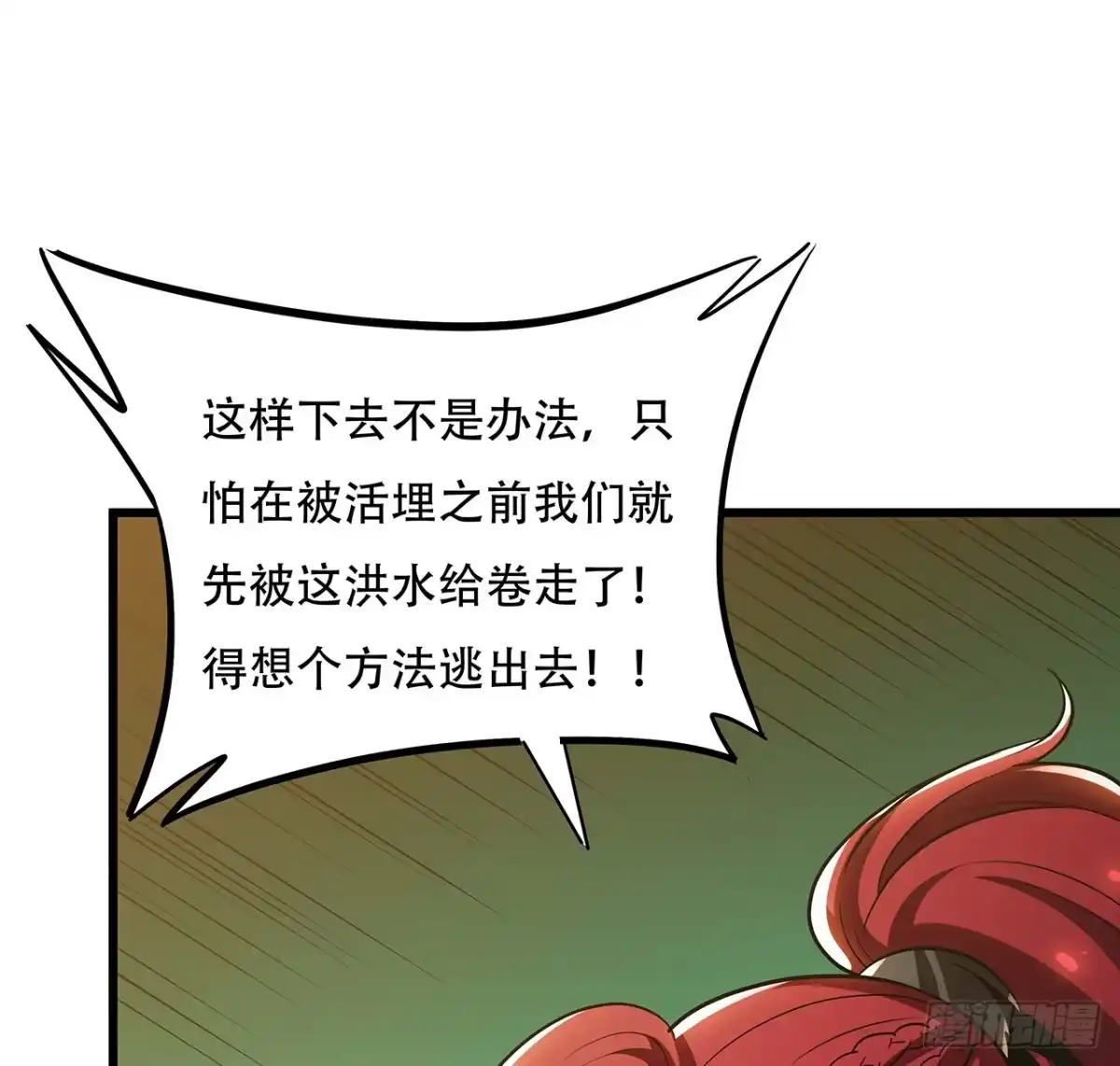 不死神王修仙录 65话 英雄救美 第26页