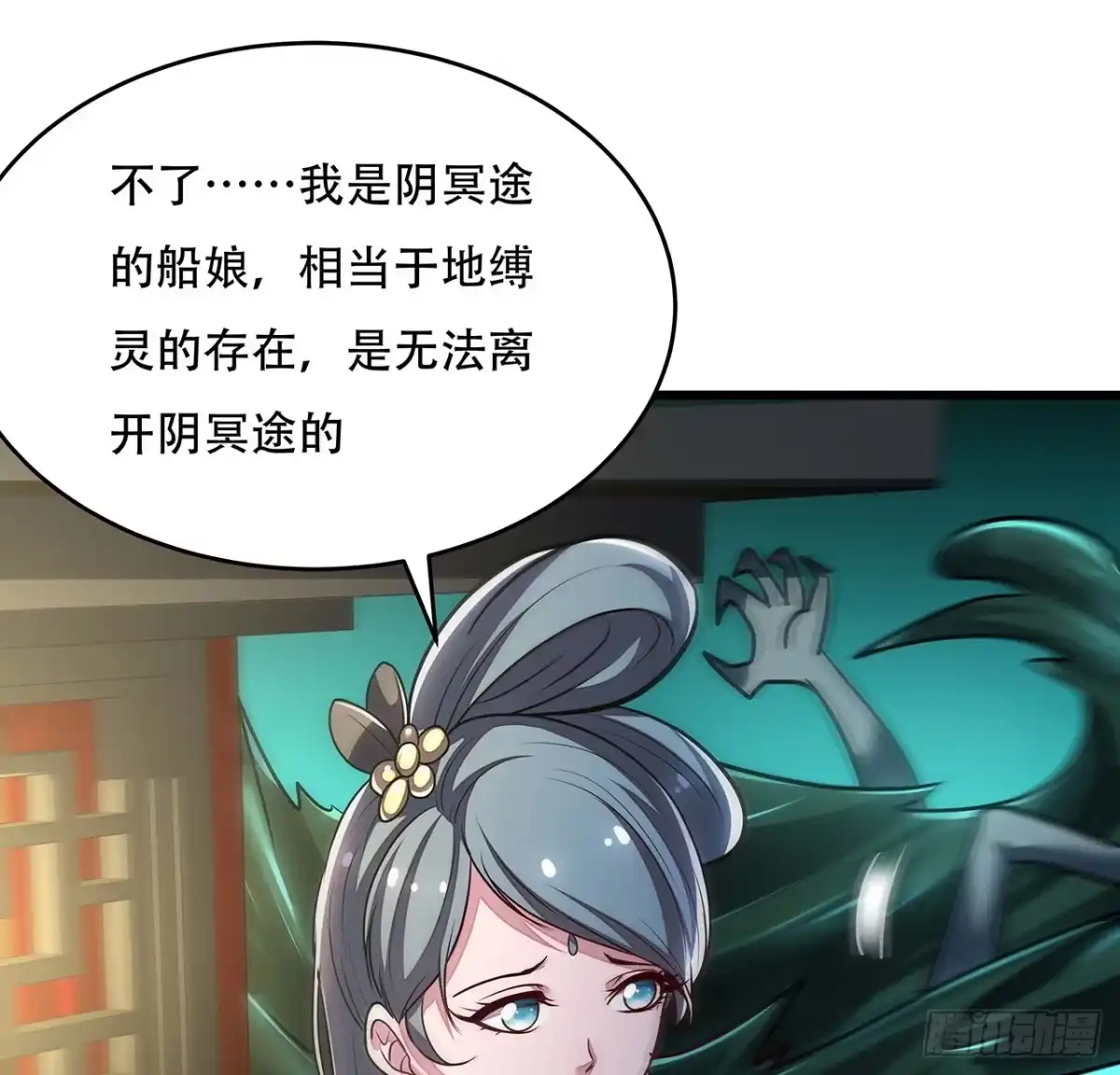 不死神王修仙录 65话 英雄救美 第49页