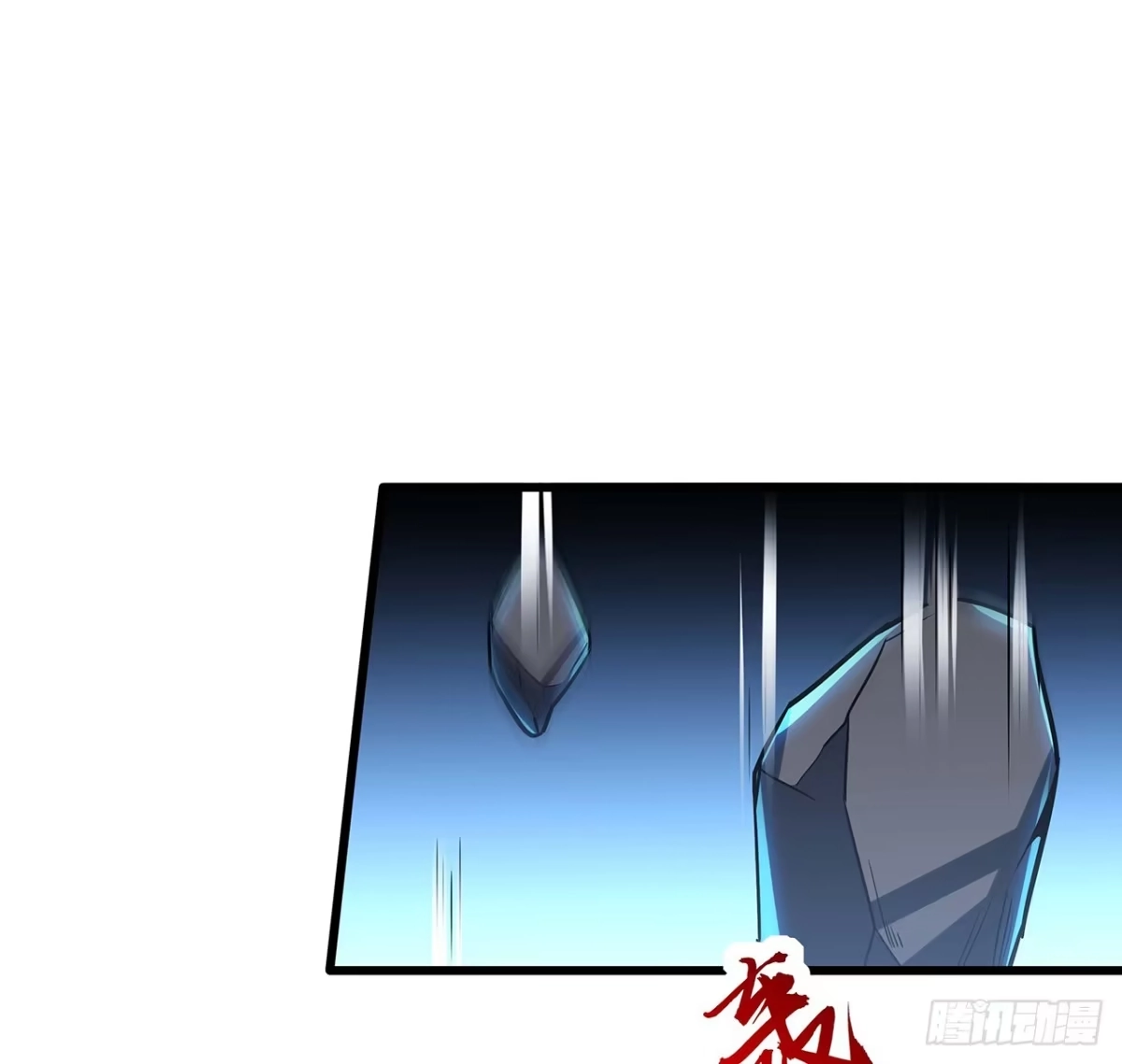 不死神王修仙录 65话 英雄救美 第3页