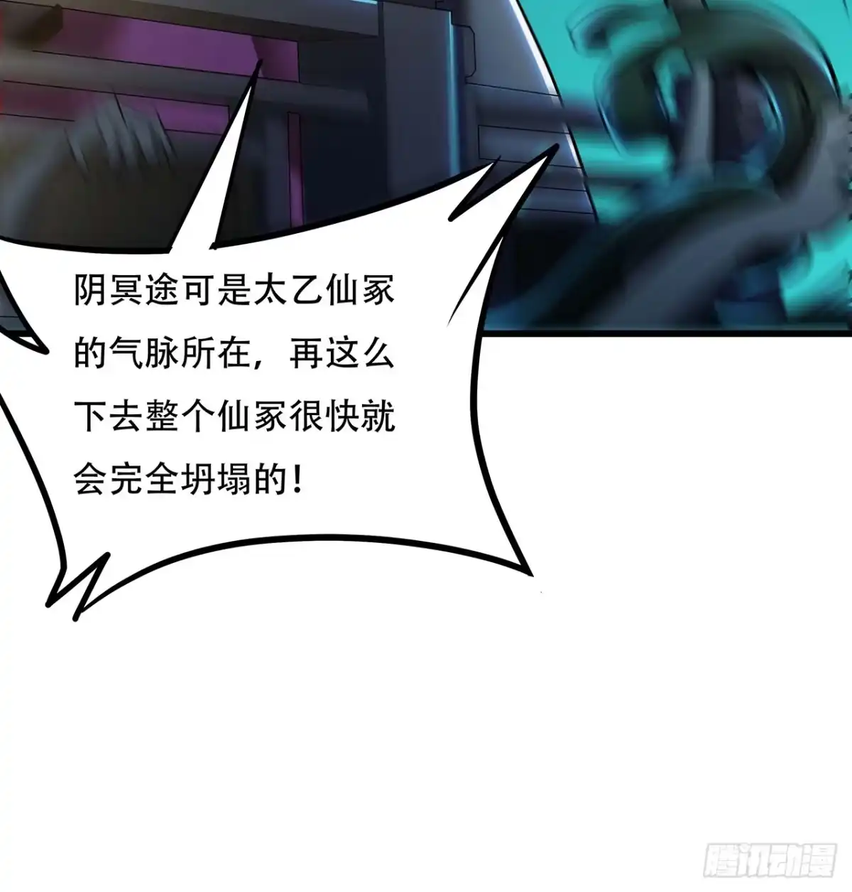 不死神王修仙录 65话 英雄救美 第13页