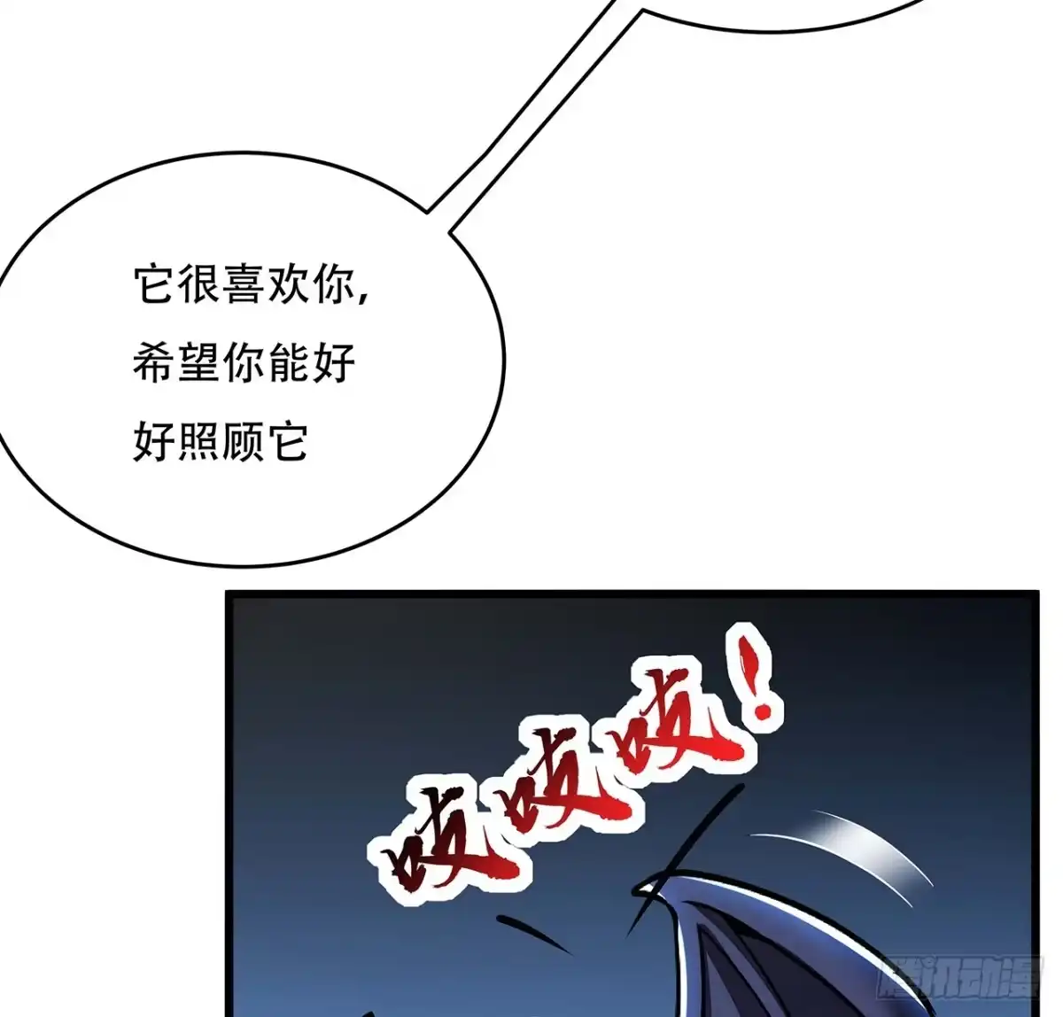 不死神王修仙录 65话 英雄救美 第51页