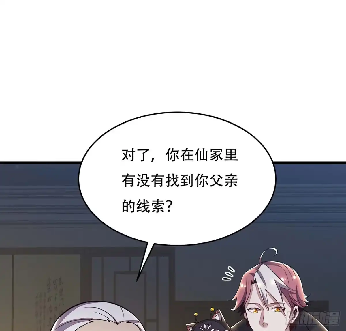 不死神王修仙录 66话 关键道具 第30页