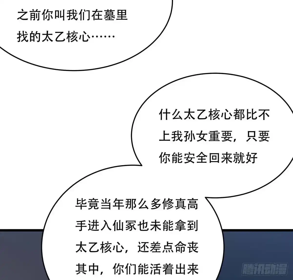 不死神王修仙录 66话 关键道具 第18页