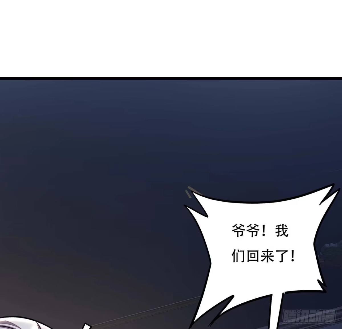 不死神王修仙录 66话 关键道具 第11页