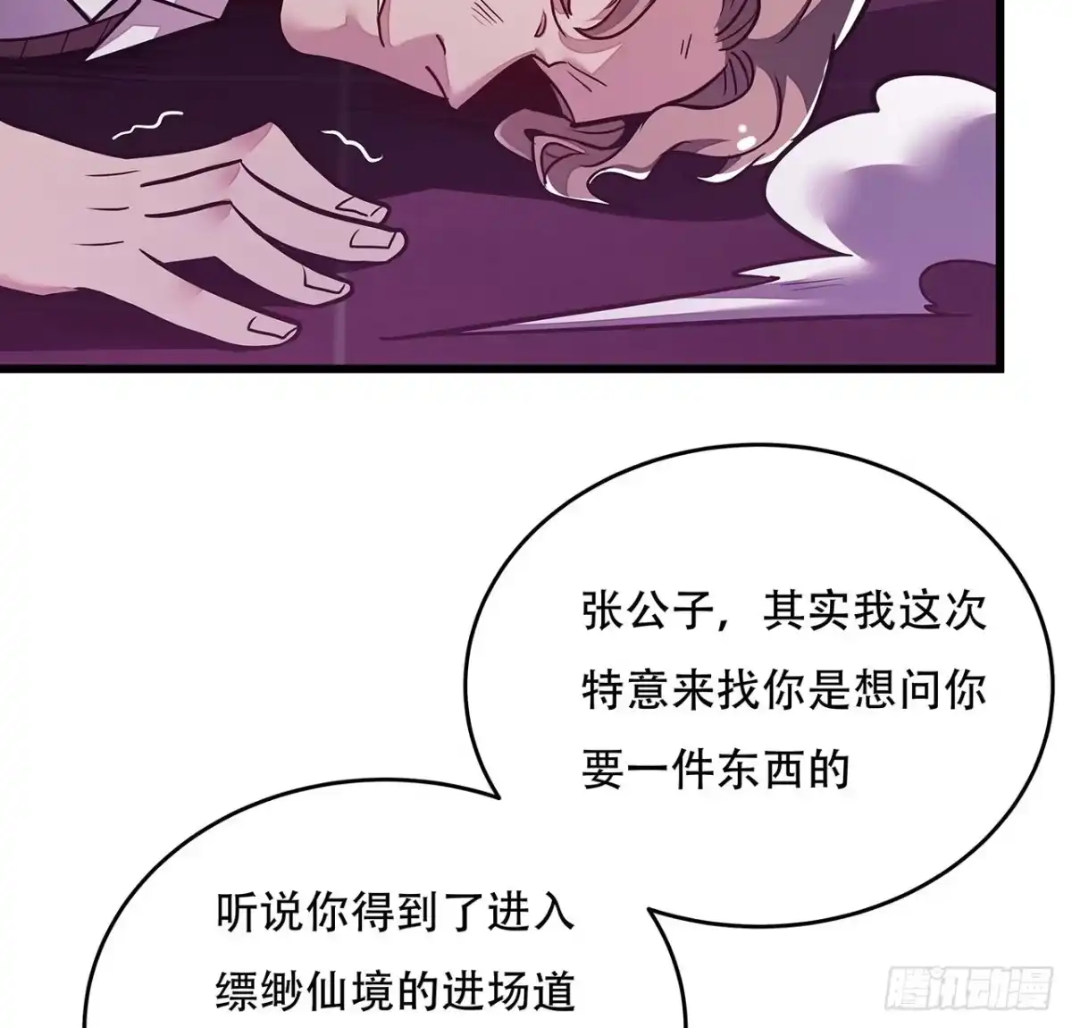 不死神王修仙录 66话 关键道具 第67页